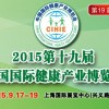 2017【秋季】成都保健品展览会