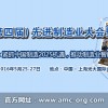 2016（第四届）先进制造业大会暨展览会