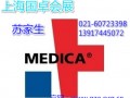 2016年德国杜塞尔多夫医疗器械展及医院设备展MEDICA