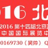 2016北京广告展览会（官方推荐）