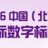 2017第七届北京国际数字标牌及触摸查询展览会