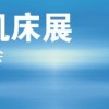 2016上海国际工业自动化及3D打印展览会