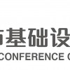 2016中国海绵城市与综合管廊建设技术装备展览会