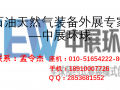 2017年第48届美国国际石油天然气展览会