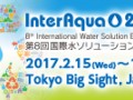 2017年第8届日本国际水展