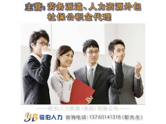 代办深圳社保公司 企业如何办理深圳社保 深圳工伤保险代办公司