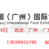 2017第17届中国广州国际食品展暨广州进口食品展览会