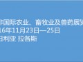 西非国际农业、畜牧业及兽药展览会