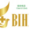 2017第六届北京国际高端健康医疗展览会BIHM