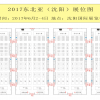 2017年6月沈阳展会全面启动！黄金展位提前预定~费义鑫