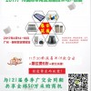 2017广州国际车用滤清器技术与产品展览会