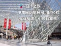 2017年4月意大利米兰国际家具展