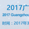 2018广州国际教育产业博览会