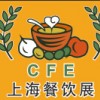 2017第十三届上海餐饮食材暨食品配料展览会