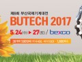 2017韩国工业机械展BUTECH 2017