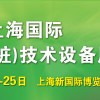 2017第十届上海国际充电站(桩)技术设备展览会