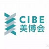 2017广州美博会/2017广州秋季美博会CIBE