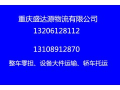 重庆到拉萨物流公司欢迎您√