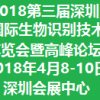 2018第三届国际生物识别技术展览会暨高峰论坛