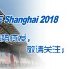 2018上海国际自动化及机器人展-华东4月相约新国际博览中心