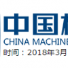 2018CME中国机床展