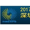 2017 第十一届深圳金融博览会（金融博览会）