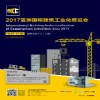 2017亚洲国际建筑工业化展览会