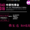 2018中国（郑州）国际两性健康及成人产业展览会