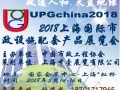 2018国际（上海）市政设施配套产品展览会