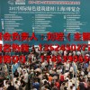 展位预订2018上海绿色建博会【亚洲绿色建筑建材第一展】