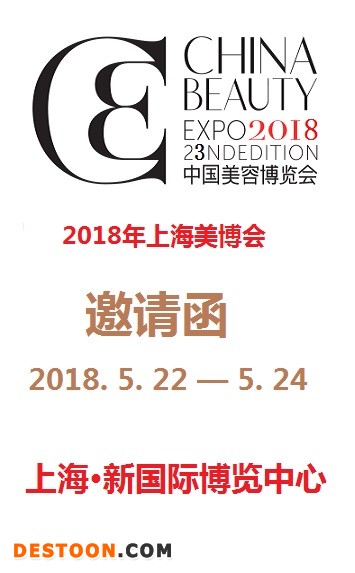 2018年上海美博会cbe\/2018年中国美容