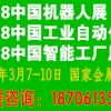 2018中国智能工厂展2018中国机器人展上海机器人自动化展