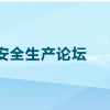 2018年北京劳保展-第9届中国国际安全生产及职业健康展览会