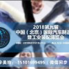 第九届北京汽车制造业博览会