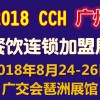 2018广州餐饮展食材供应展