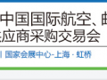 2019国际航空、邮轮餐饮展