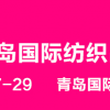 2019年青岛纺织品印花工业展