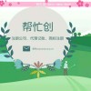 如何注销公司，注销公司找帮忙创，帮忙创注销公司让你无忧