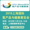 上海国际氢产品与健康展览会