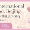 第三届北京国际美甲博览会