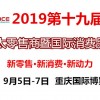 2019智慧收银设备展 | 2019亚太重庆新零售展