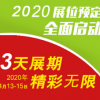 2020第18届中国(广州)国际汽车零部件展览会