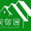 2020上海国际民宿文旅酒店产业博览会