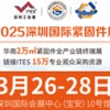 2025深圳国际紧固件展